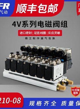 4V210电磁阀组气缸气动阀电磁控制气阀220v2N4V08汇流板排底座阀