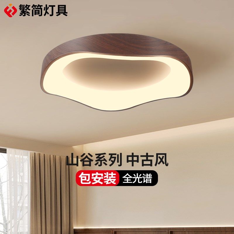 繁简中古风山谷护眼吸顶灯胡桃木法式高级赶温馨简约书房卧室灯具