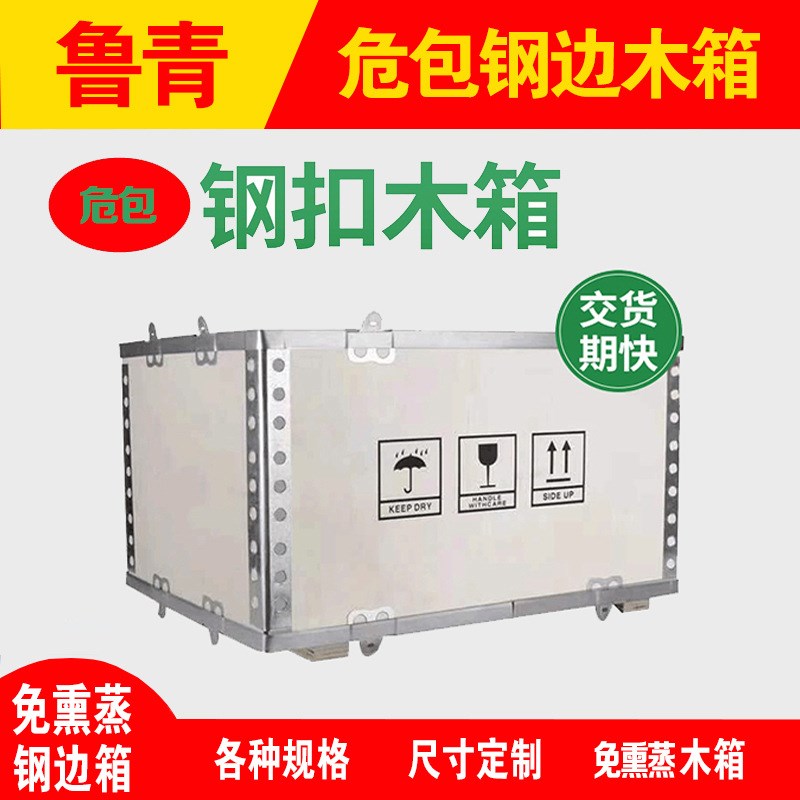 危包钢边箱可拆卸钢o带木箱免熏蒸胶合板包装箱锂电池钢边周转木