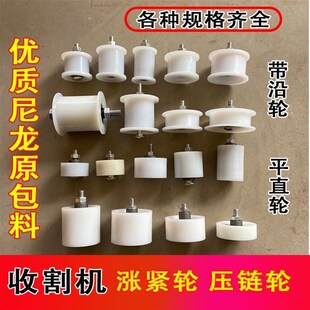 玉米收割机尼龙皮带涨紧轮压链轮小麦收割机压带轮链条尼龙拨禾轮