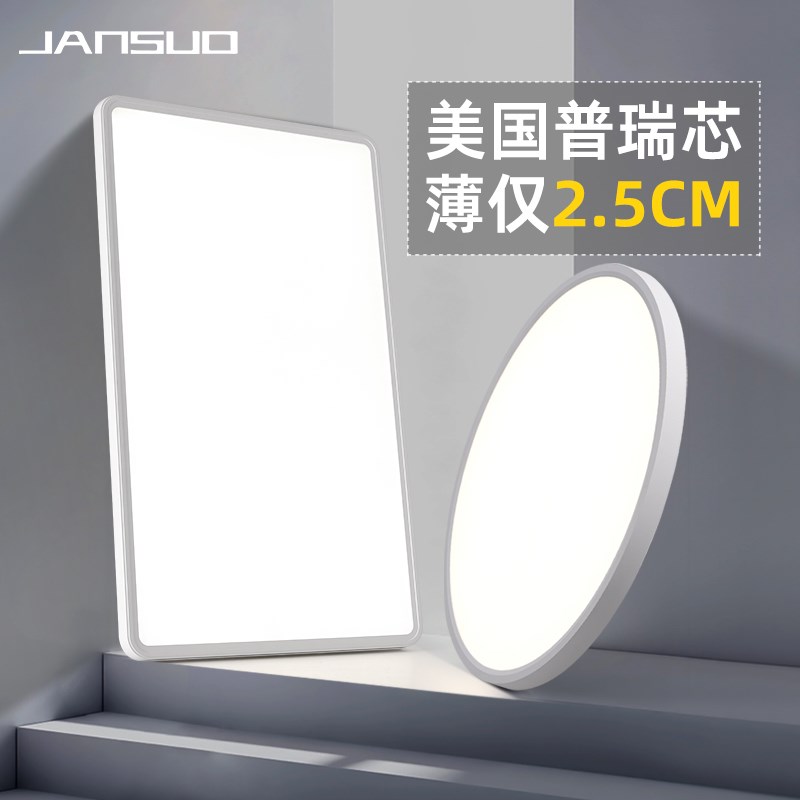 客厅超薄款长方形圆形吸顶灯简约现代全光谱低蓝光护眼无频闪灯具