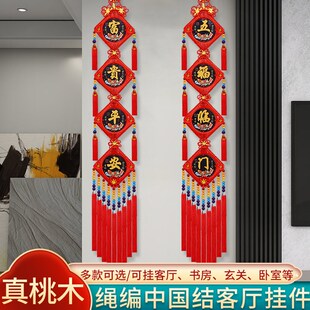 新款中国结桃木对联挂件福字吉祥客厅玄关乔迁电视X背景门上春节
