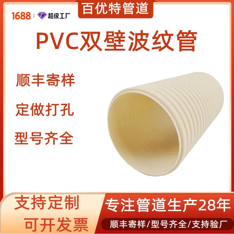 百优特直营pvc波纹管通信穿线管打孔渗水管upvc双壁波纹管