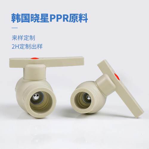 ppr钢芯球阀塑料截止阀管NAY配件防滑水6四氟垫片分4分PPR铜芯球