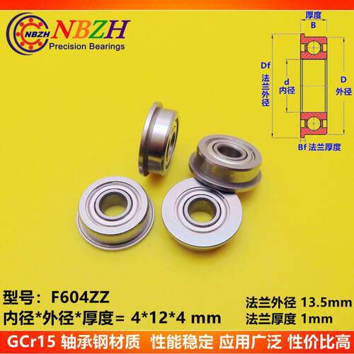 不锈钢法兰杯士SF604ZZ 轴承 SF6604ZZ F024-2RS 6F04ZZ DDLF-140