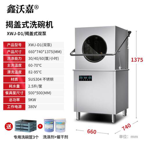 揭XWJ-D1单盖式洗碗鑫沃商用饭大型机店食堂餐厅用餐饮全自动刷碗