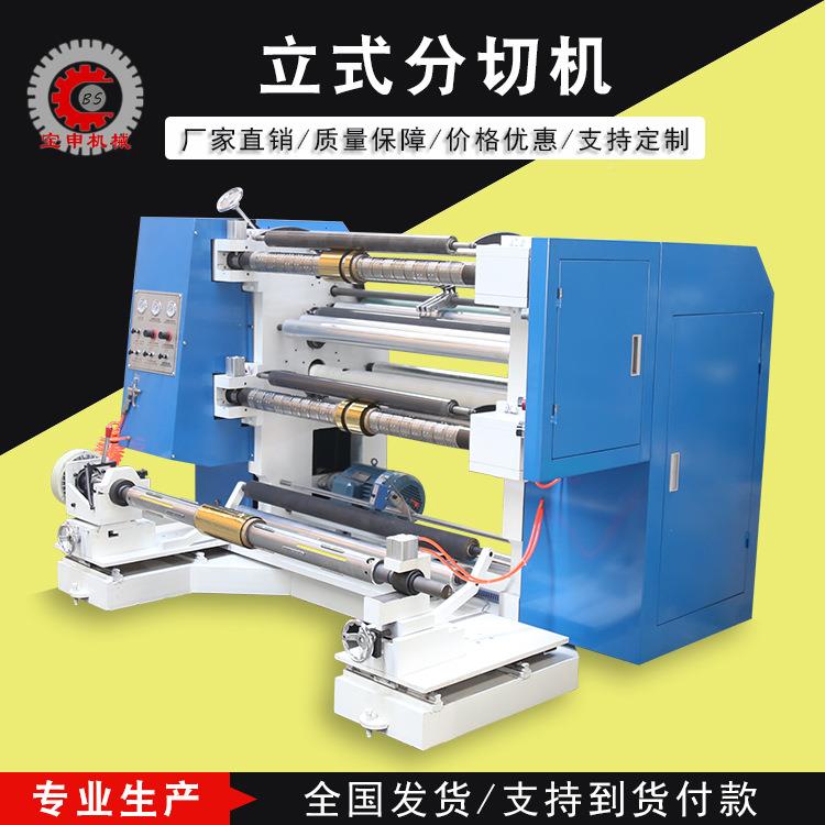 全速自电脑薄膜切边机分切机动高OP1100P卷筒液压上料P复VC卷机