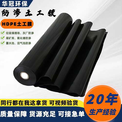 dp膜e工膜污水处理池h防渗抗氧化防水膜堆浸池隔离新国标XPK土工