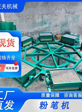 粉笔机溶性水笔粉笔机无尘800-1粉笔机机全AWF800-1自动拌浆粉制