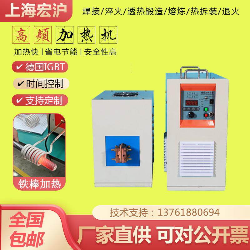 高频机感应热设小型加超高频淬火黄金熔炼炉铜管焊接钎10W备焊设