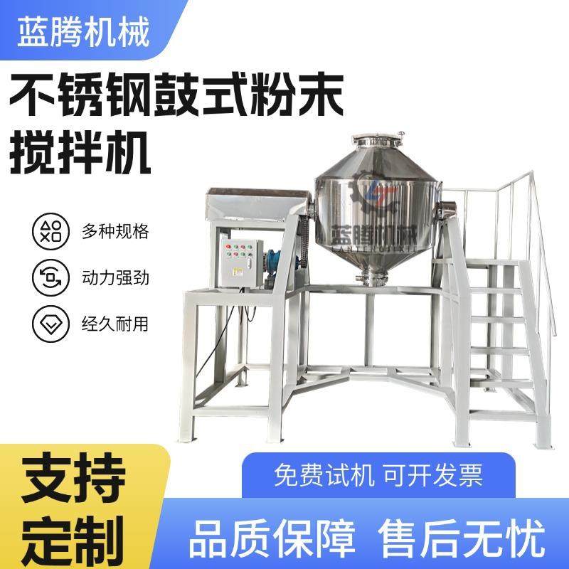 500公斤不锈钢鼓式搅拌机五谷营养粉搅拌混合机金属矿粉搅拌机,清洗/食品/商业设备,其他食品加工设备,淘宝优惠券,粉丝福利购,淘宝优惠卷
