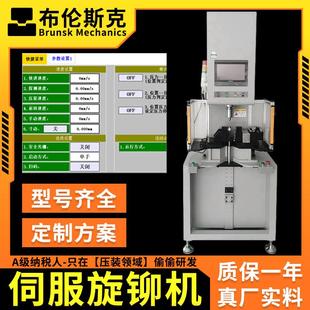 东莞伺服电缸旋铆机数控铆钉机自动铆钉机非标定制模具全自动