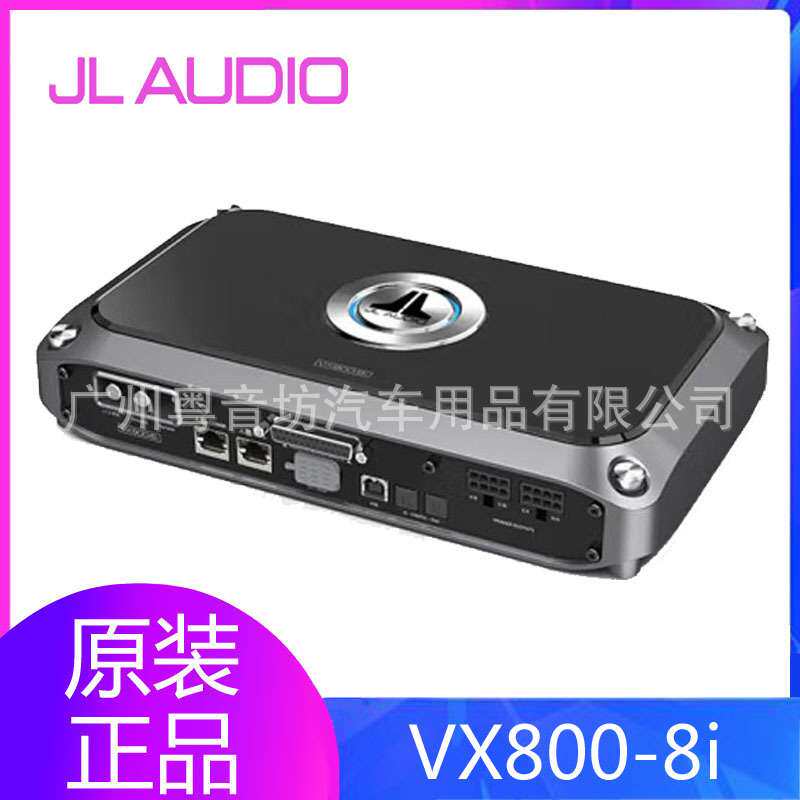 JL AUDIO捷力汽车音响 VX800/8i 八声道DSP功放升级改装