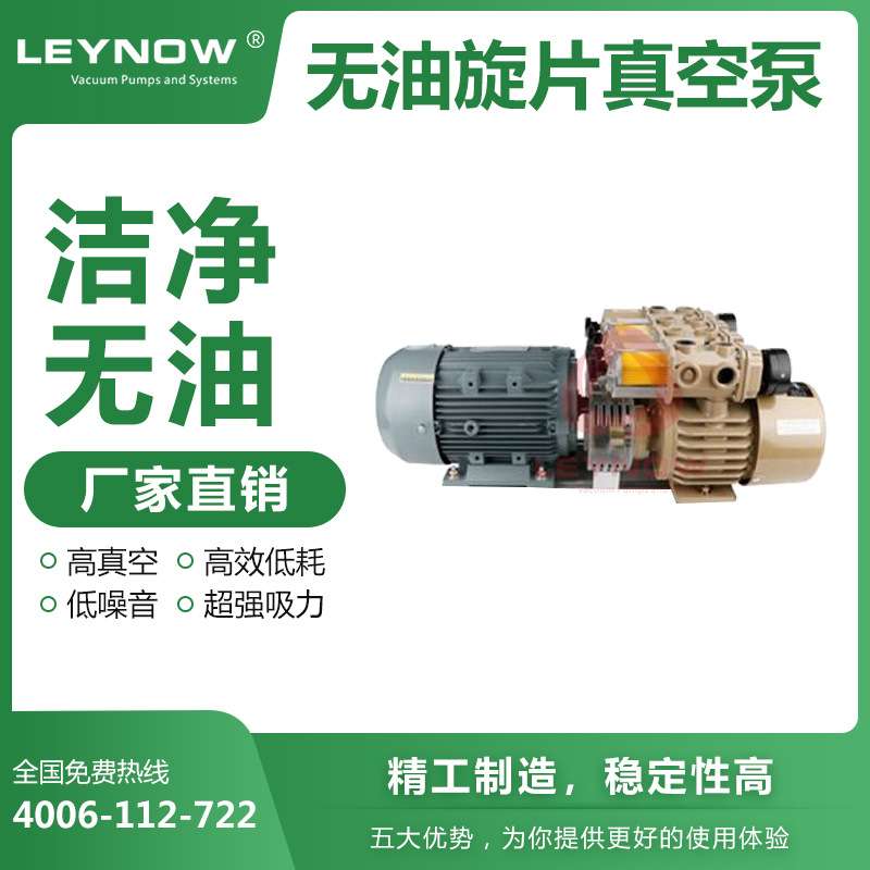 LEYNOW/莱诺 干泵式真空泵LX0080  折页机送纸机好利旺碳片真空泵