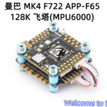 大通曼巴 MAMBA F722 MK4 50A 55A 128k BL32位四合一电调FPV穿越