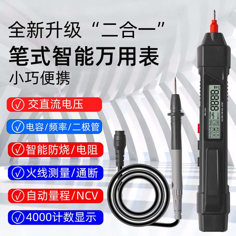 小型迷你笔式智能万用表高精度数字全自动电工测电笔笔形多用表笔