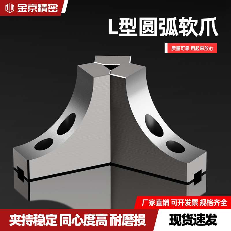 液压三爪卡盘L型弧形软爪6寸8寸10寸加高生爪80100120四轴避空爪
