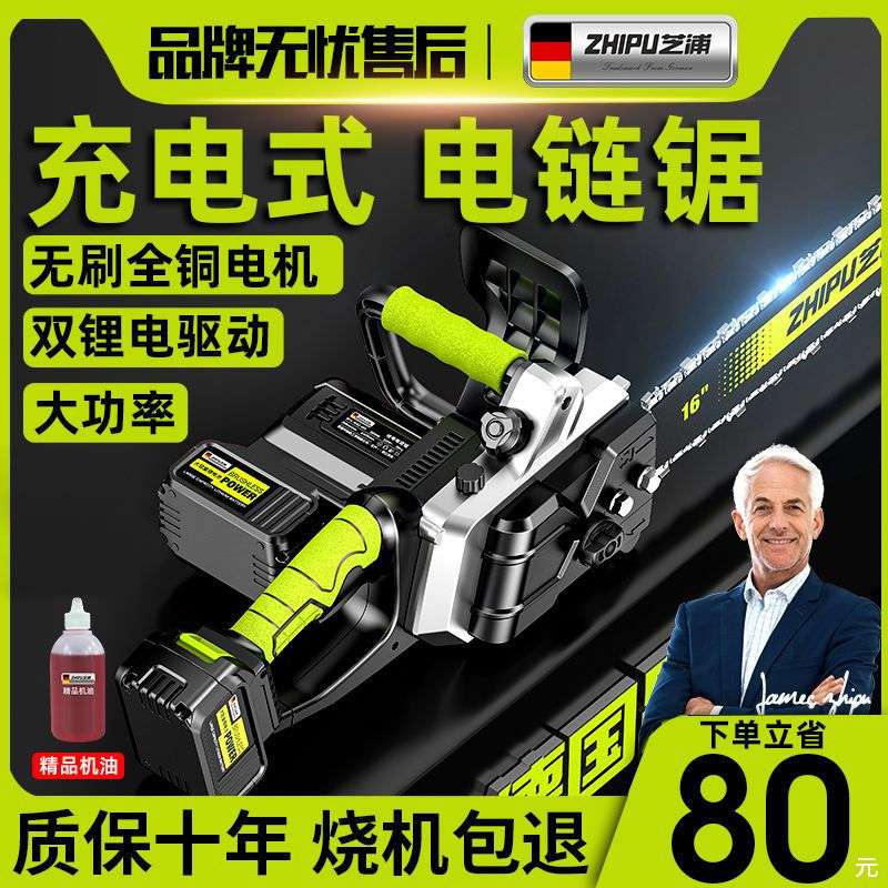 德国芝浦充电式无刷锂电电锯大功率家用手持电链锯户外电动伐木锯