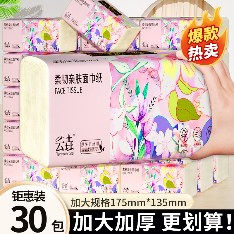 30大包抽纸家用卫生纸巾实惠装