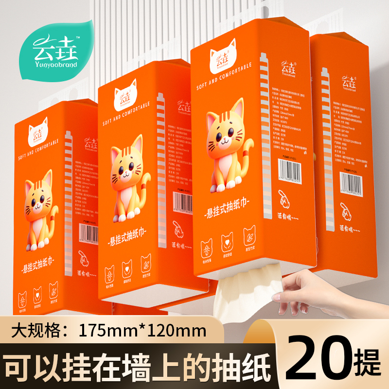 【多增一提】14大提悬挂式抽纸