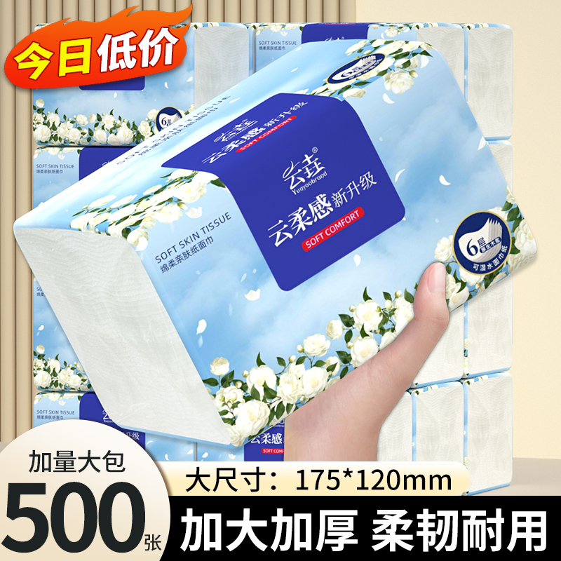 【加大加量】500张大包抽纸家用