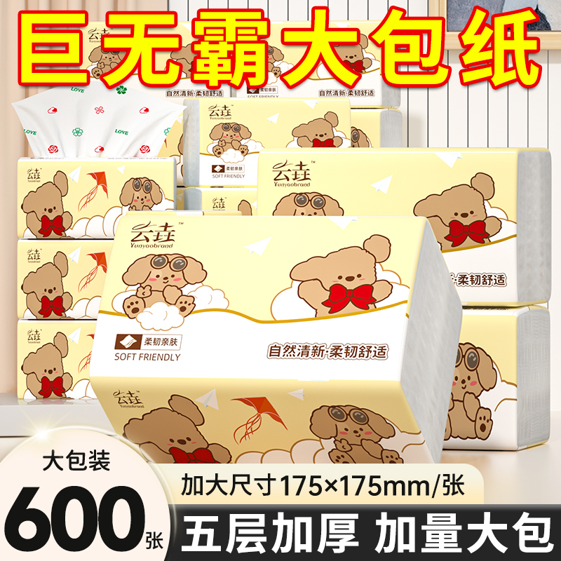 【大尺寸升级】600张抽纸实惠装