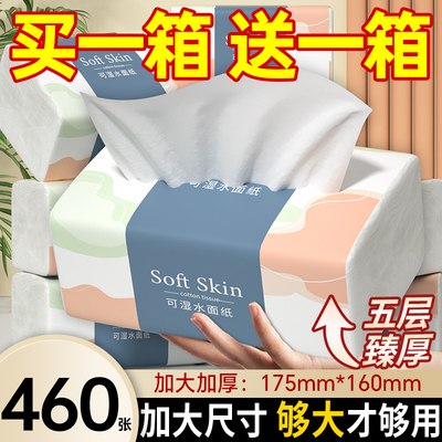 【底价直销】460张大包抽纸巾