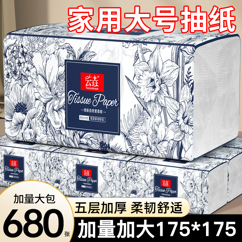 680张大包抽纸巾加大加量亲肤家用装面巾纸卫生纸擦手纸整箱批发