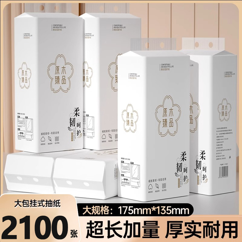 【新人浮力】2100张5提悬挂抽纸