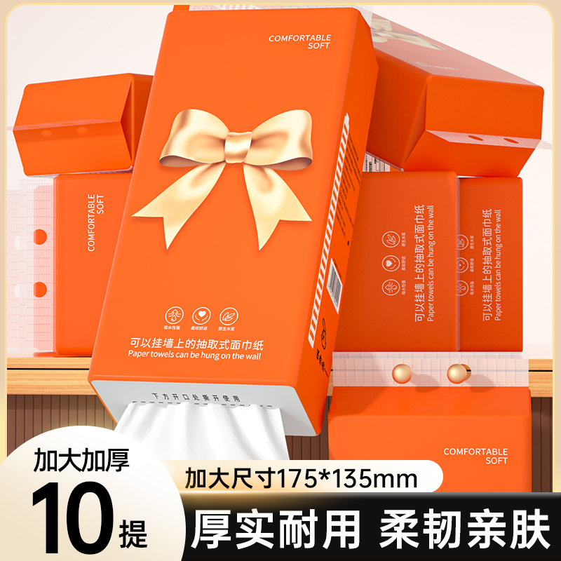【加大加量】10提悬挂式抽纸家用