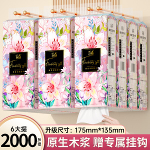 2000张6提大包抽纸悬挂式纸巾整箱实惠装面巾纸原木纸抽婴儿厕纸