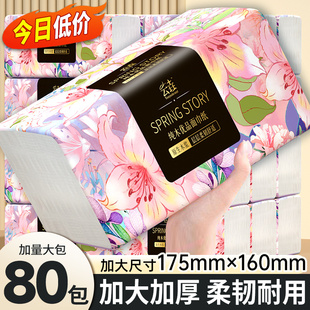 整箱批餐巾纸宿舍卫生纸厕纸擦手纸巾 80大包抽纸面巾纸家用实惠装