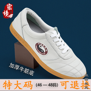太极鞋特大码男真皮牛筋底专业太极拳专用练功鞋透气加厚底