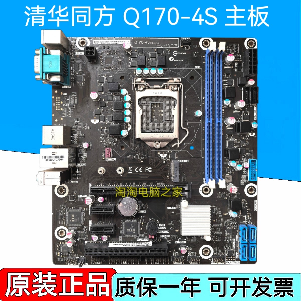 包邮原装清华同方Q170-4S主板  1151接口 DDR4内存 带HDMI 6代CPU