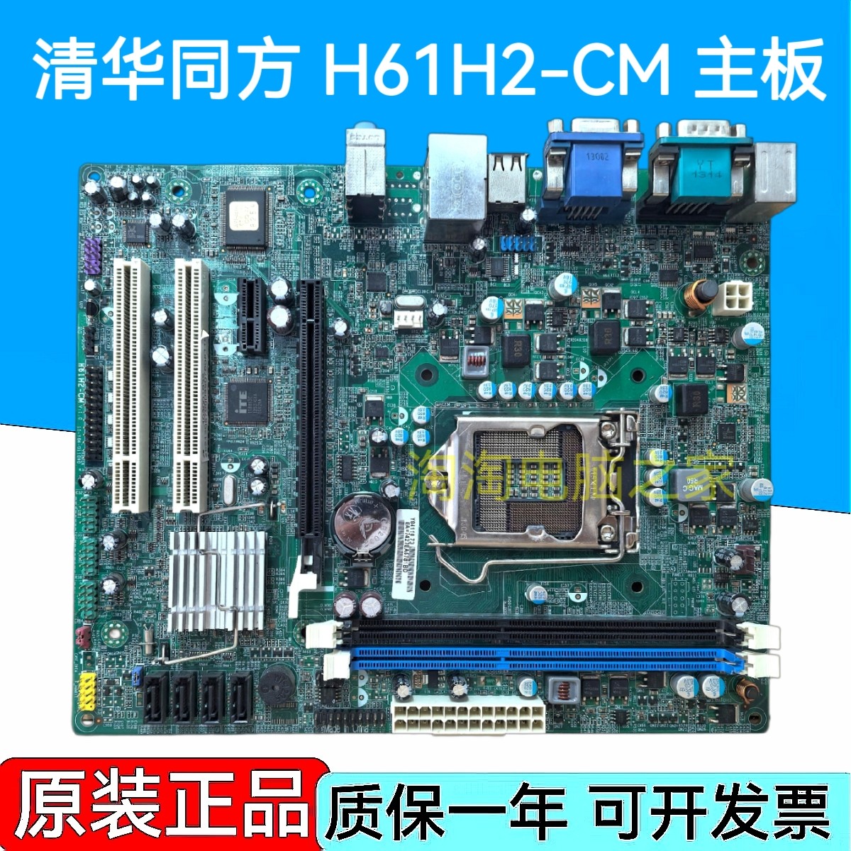 原装方正 清华同方H61H2-CM H61H2-CM2 1155针支持3代CPU主板DDR3图片