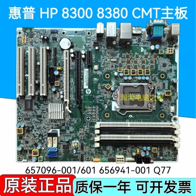 惠普 HP 8300 8380 CMT主板 657096-001/601 656941-001 Q77