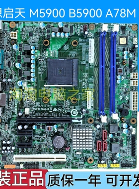 联想启天M5900 M5790N B5900 M5790N  M7100N主板 FM2B  A78M主板