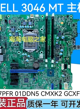 原装DELL/戴尔 Optiplex 3046 MT主板 37PFR 01DDN5 CMXK2 GCXFM