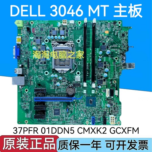 原装DELL/戴尔 Optiplex 3046 MT主板 37PFR 01DDN5 CMXK2 GCXFM