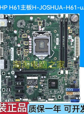 惠普H61主板H-JOSHUA-H61-uATX698346-501 696233-001 670960-001