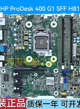 原装惠普HP ProDesk 400 G1 SFF H81主板 718414-001 718778-001