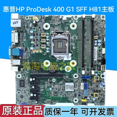 原装惠普HP ProDesk 400 G1 SFF H81主板 718414-001 718778-001