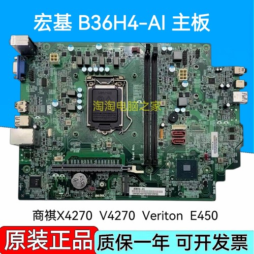 原装 ACER 宏基  商祺X4270 V4270 Veriton E450 B36H4-AI 主板