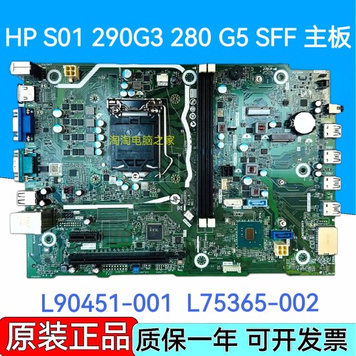 HP 小欧S01 280G5 290G3 SFF主板 L75365-004/002 M82361-001