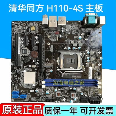 清华同方 H110-4S RE:2.0主板E9000 E500-3005 主板