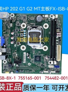 原装HP 202 G1 G2 MT主板FX-ISB-8X-1 755165-001 754482-001 H81