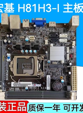 H81ITX千兆4个SATA口cer/宏碁商祺V4210 ESC H81H3-I主板1150无线