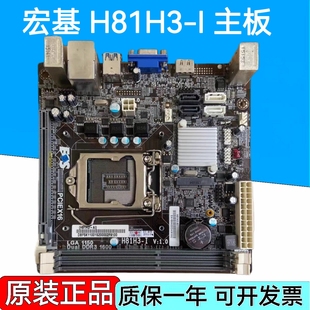 H81ITX千兆4个SATA口cer/宏碁商祺V4210 ESC H81H3-I主板1150无线
