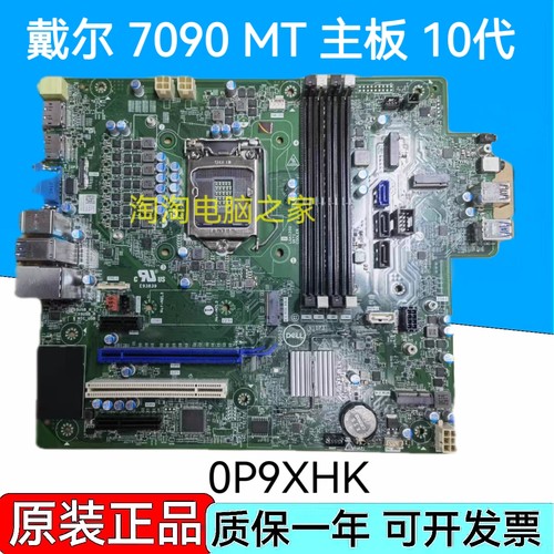 戴尔DELL Optiplex 7090主板 P9XHK 08PGD 7X0Y8