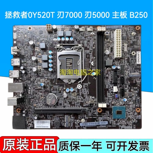 拯救者Y520T 刃7000 刃5000 B250主板 LDF1 原装正品 DDR4内存